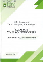 , .. Exam jam : your academic guide =   :    : -  / .. , .. , .. .   :  ӻ  ӻ, 2023.  72 . 