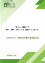 Pedagogics of continuous education : educational and methodological guide =    : -  / N.L. Shehovskaya, A.G. Klepikova, E.N. Krolevetskaya [et al.].  Belgorod : PH BelSU NRU BelSU, 2023.  