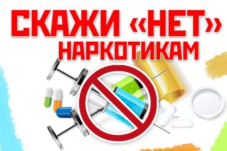 Поколение.ru против наркотиков