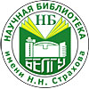 Научная библиотека имени Н.Н.Страхова